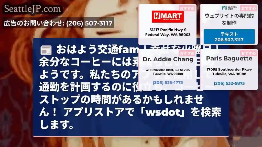 おはよう交通fam！幸せな火曜日！余分なコーヒーには素晴らしい一日のようです。私たちのアプリを使用し