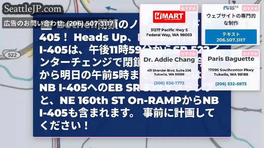 Bothell閉鎖のノースバウンドI-405！