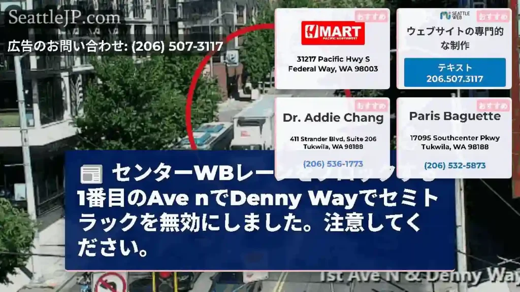センターWBレーンをブロックする1番目のAve nでDenny