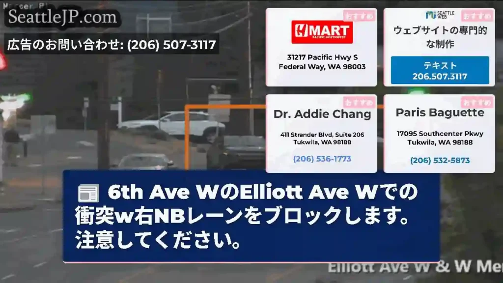 6th Ave WのElliott Ave