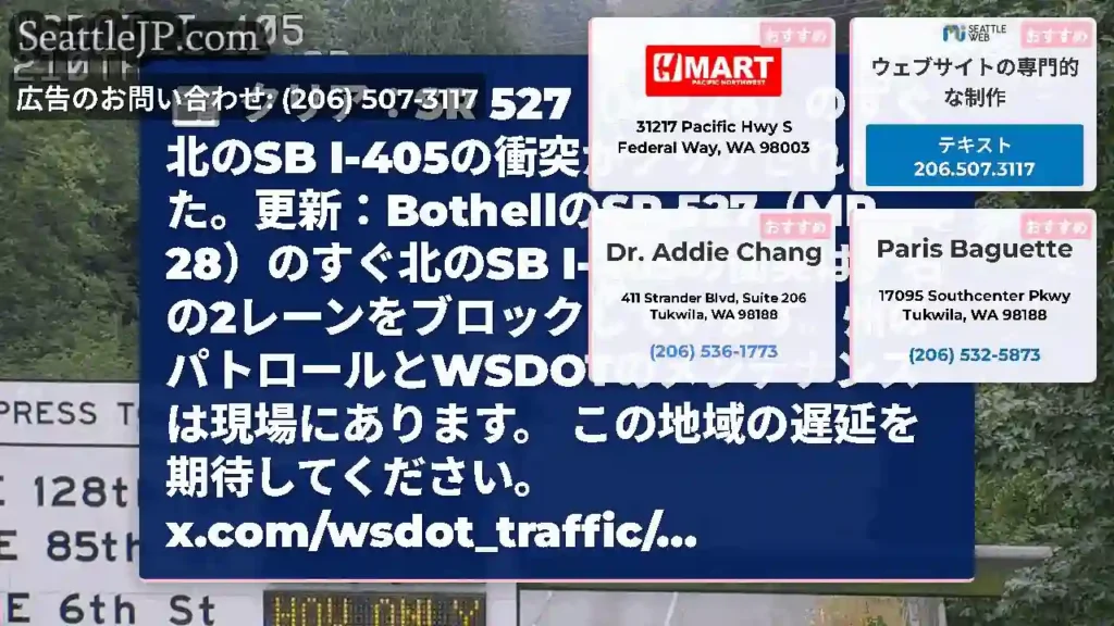 クリア：SR 527（MP 28）のすぐ北のSB