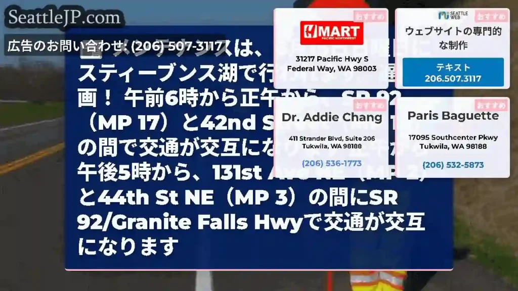 メンテナンスは、6月15日日曜日にスティーブンス湖で行われます。遅延計画！