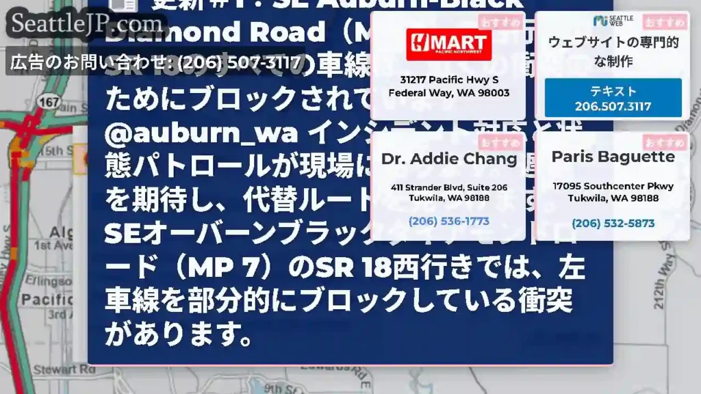 更新＃1：SE Auburn-Black Diamond Road（MP 7）の西行きのSR