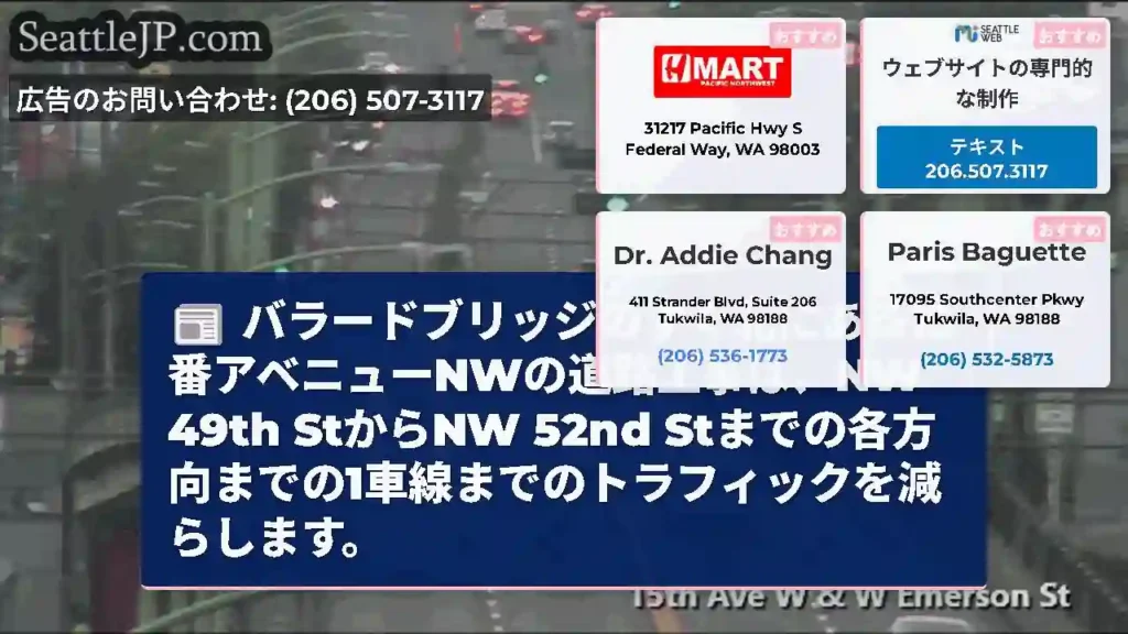 バラードブリッジのすぐ北にある15番アベニューNWの道路工事は、NW 49th StからNW