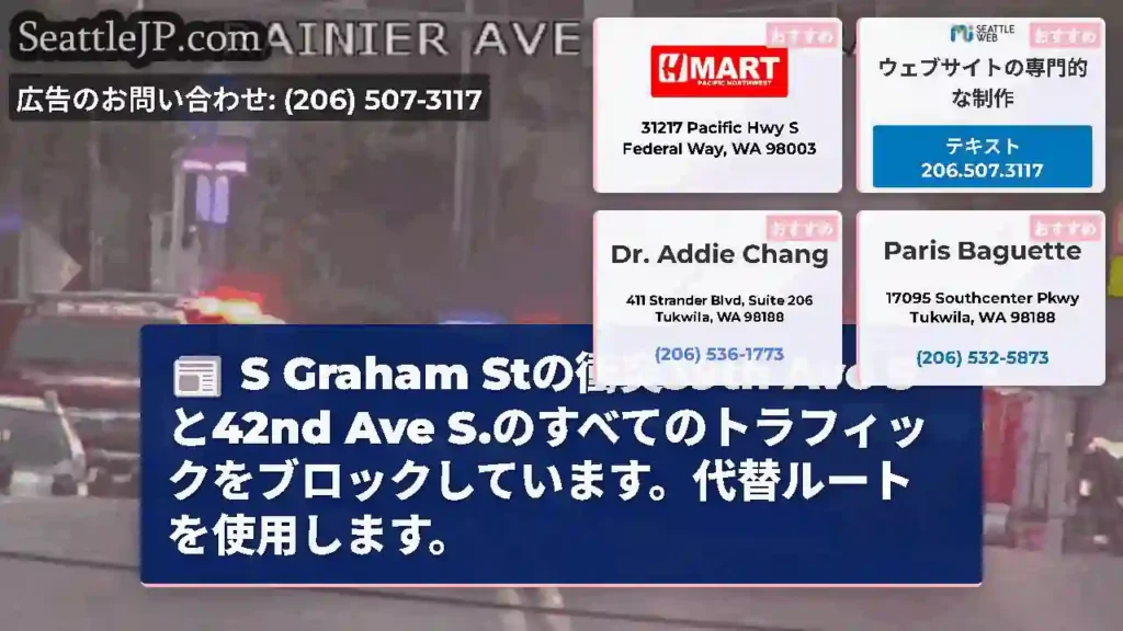 S Graham Stの衝突39th Ave Sと42nd Ave
