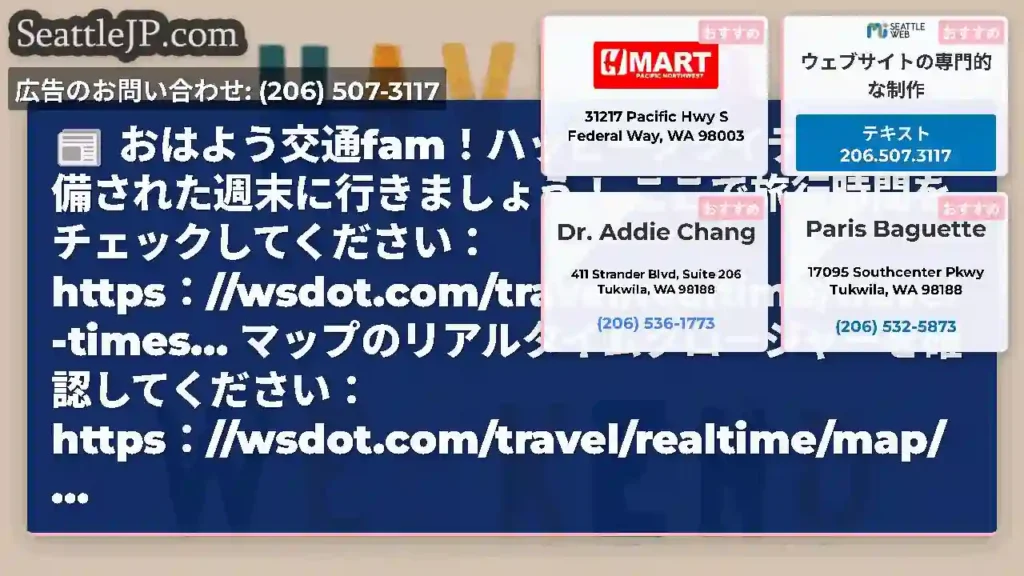 おはよう交通fam！ハッピーフライデー！