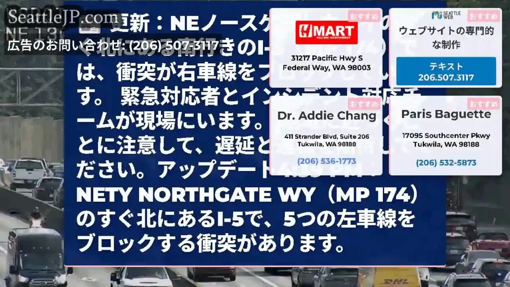 更新：NEノースゲートウェイのすぐ北にある南行きのI-5（MP