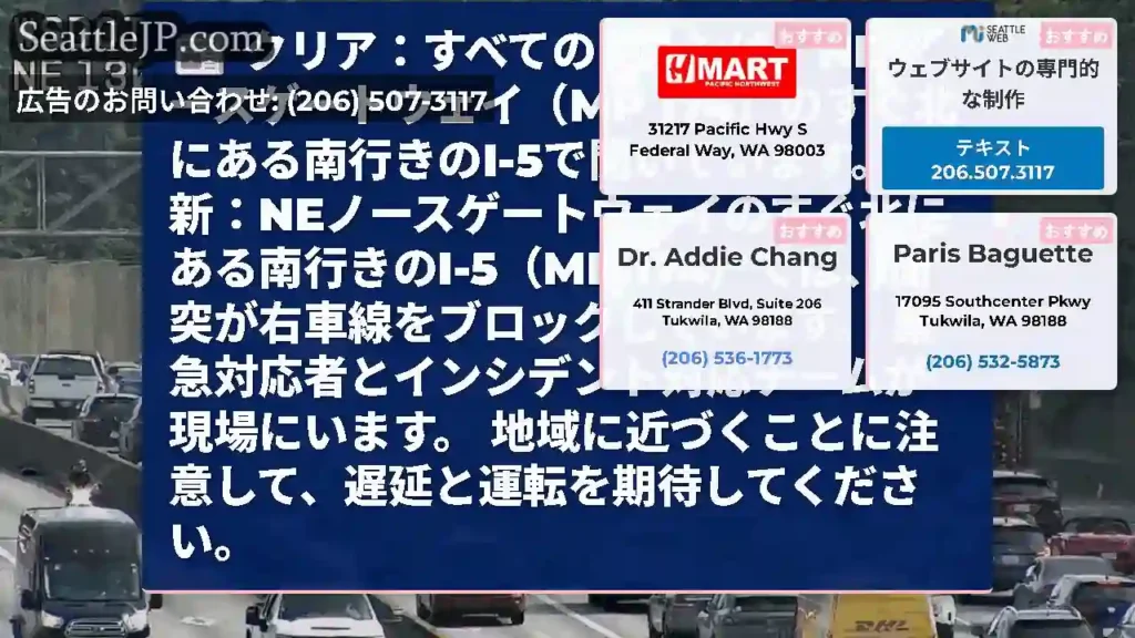 クリア：すべてのレーンは、NEノースゲートウェイ（MP
