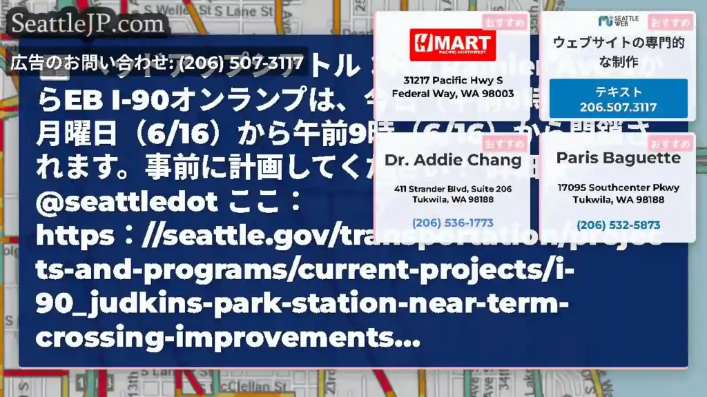 ヘッドアップシアトル：NB Rainier Ave sからEB