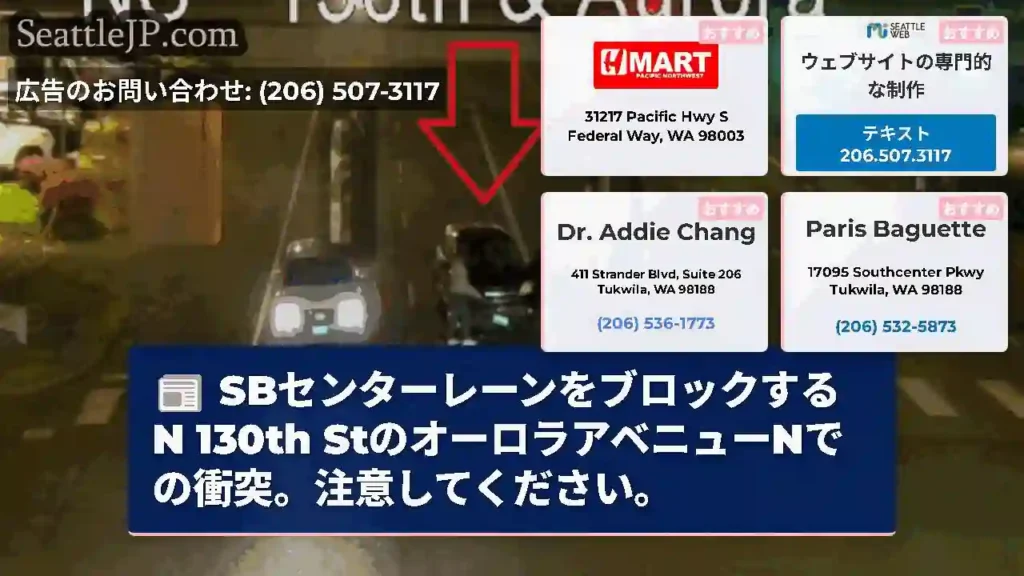 SBセンターレーンをブロックするN 130th