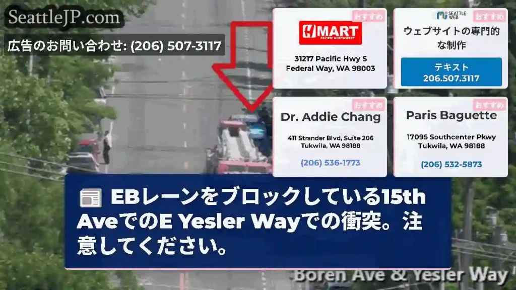 EBレーンをブロックしている15th AveでのE Yesler Wayでの衝突。注意してください。