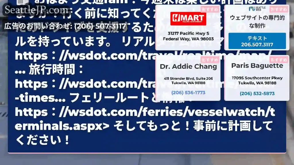 おはよう交通fam！今週末は楽しい計画はありますか？行く前に知ってください！私たちはあなたのドライブ