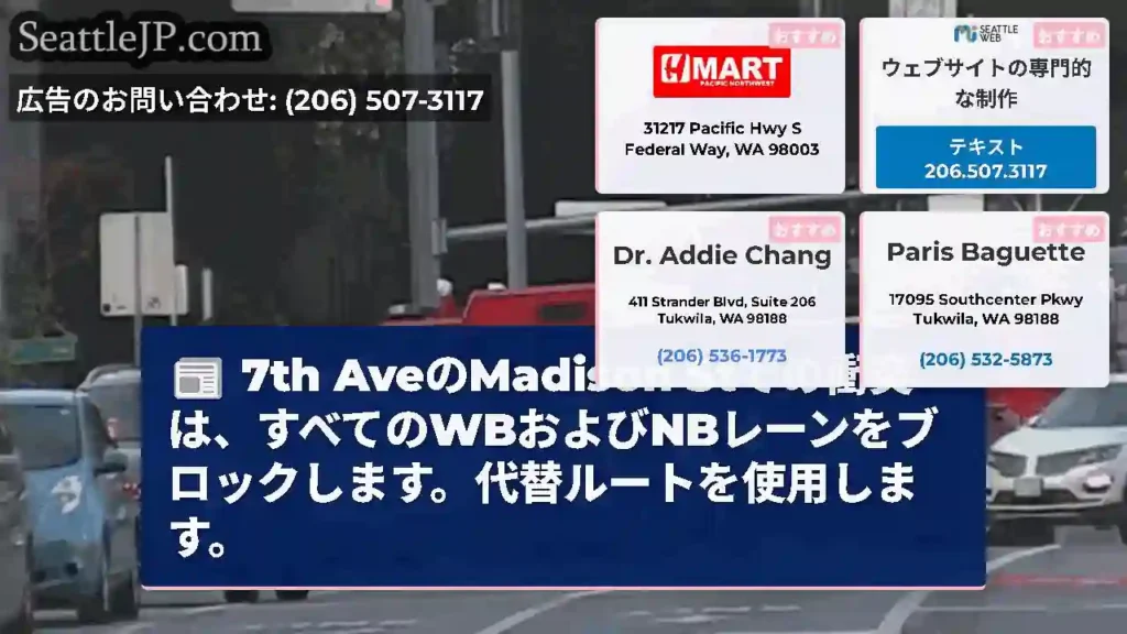 7th AveのMadison
