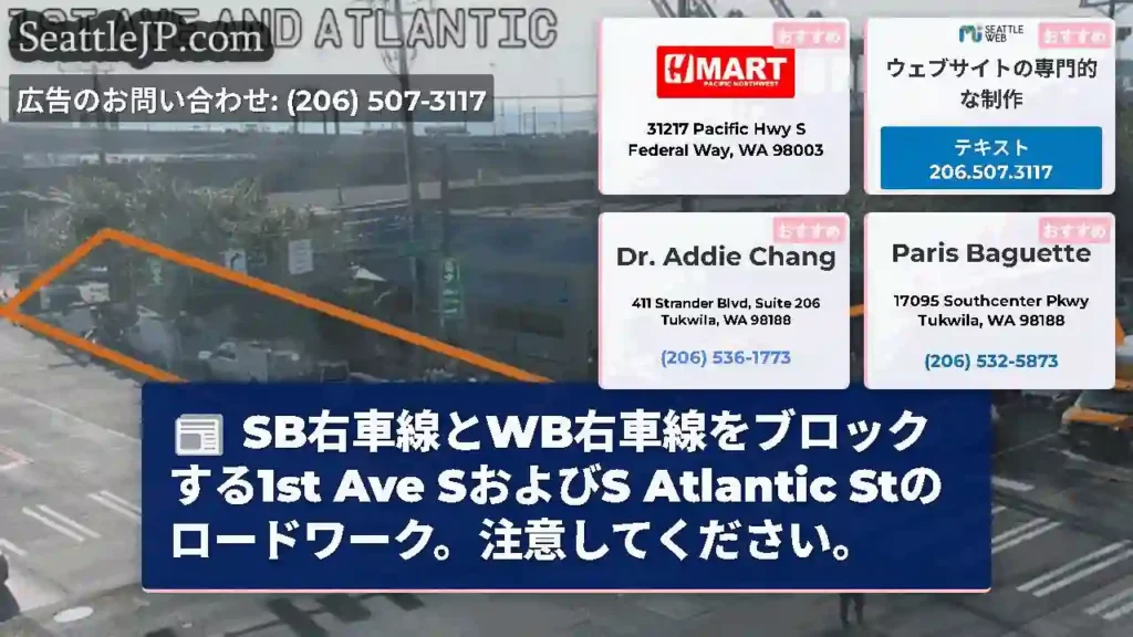 SB右車線とWB右車線をブロックする1st Ave SおよびS Atlantic