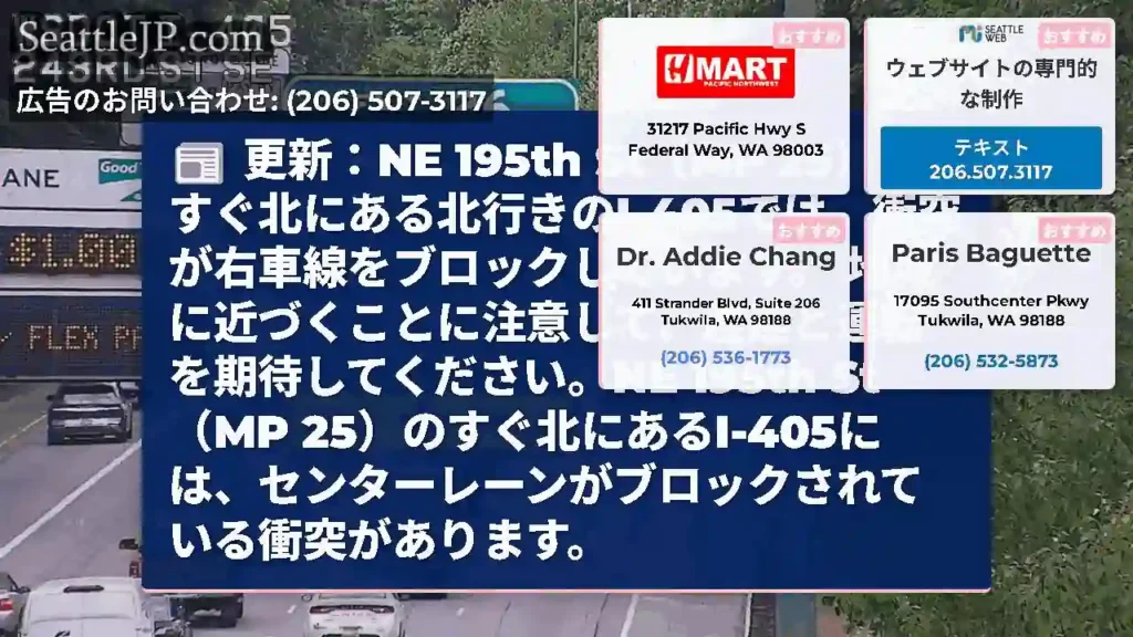 更新：NE 195th St（MP