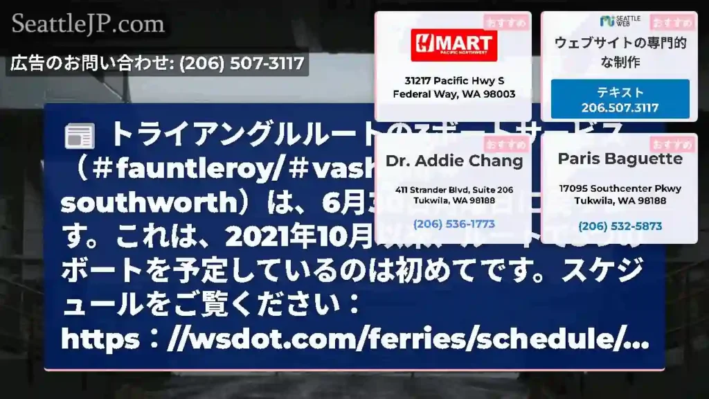トライアングルルートの3ボートサービス（＃fauntleroy/＃vashon/＃southwort