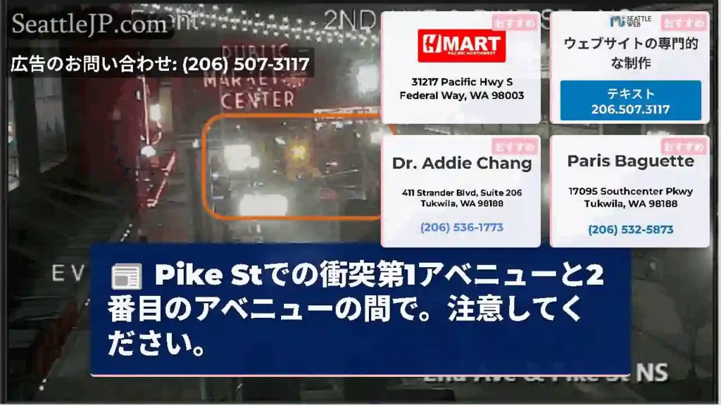 Pike Stでの衝突第1アベニューと2番目のアベニューの間で。注意してください。