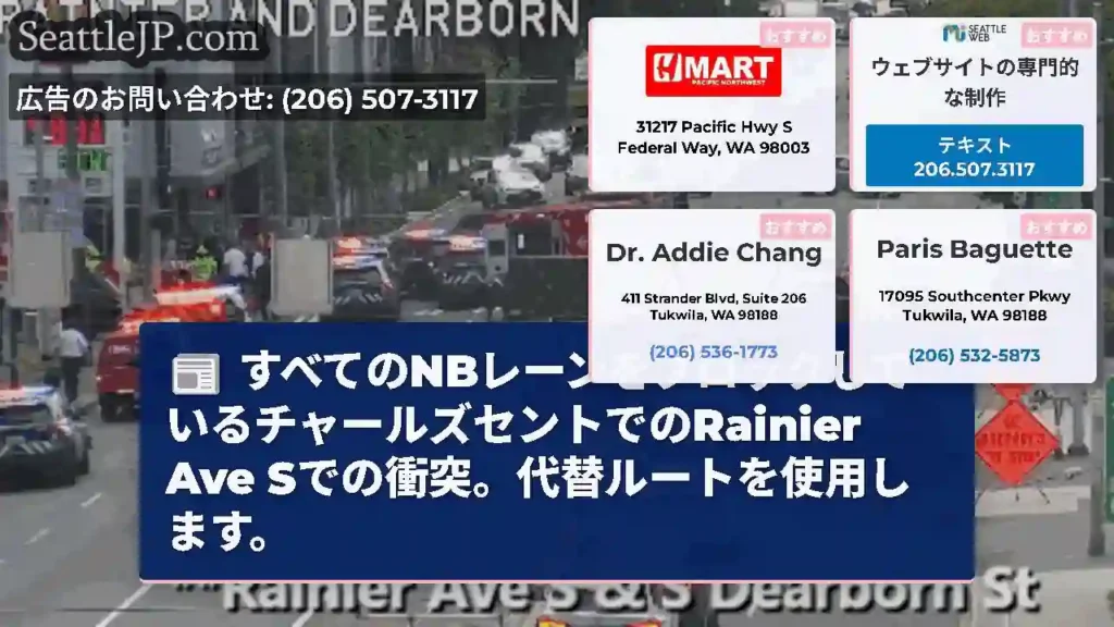 すべてのNBレーンをブロックしているチャールズセントでのRainier Ave