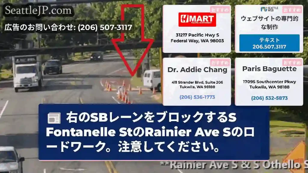 右のSBレーンをブロックするS Fontanelle StのRainier Ave