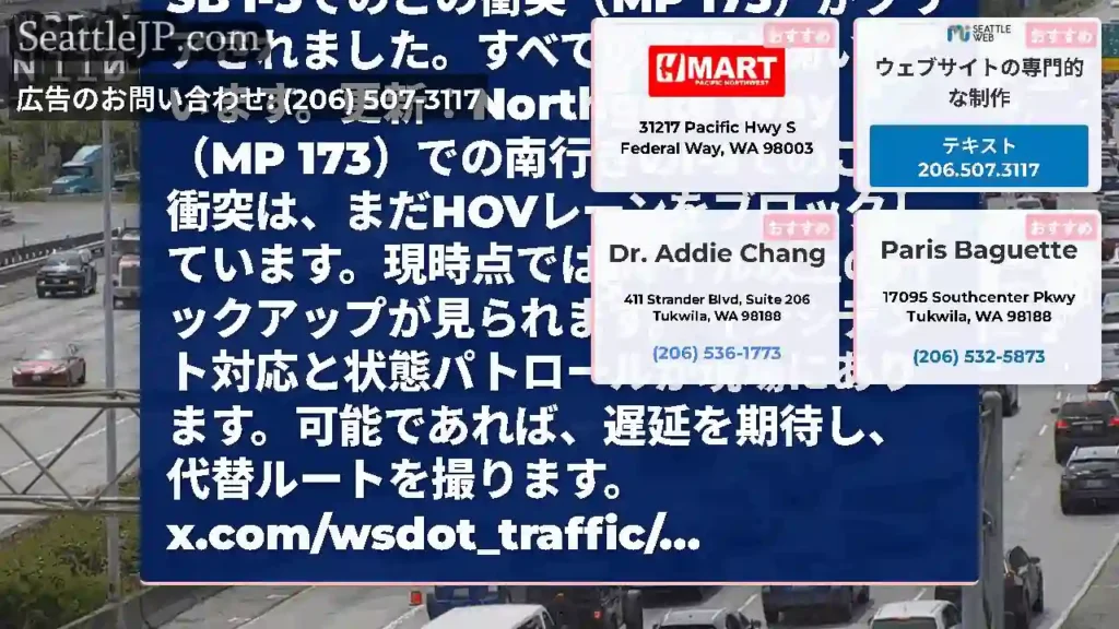 クリア：ノースゲートウェイ近くのSB I-5でのこの衝突（MP
