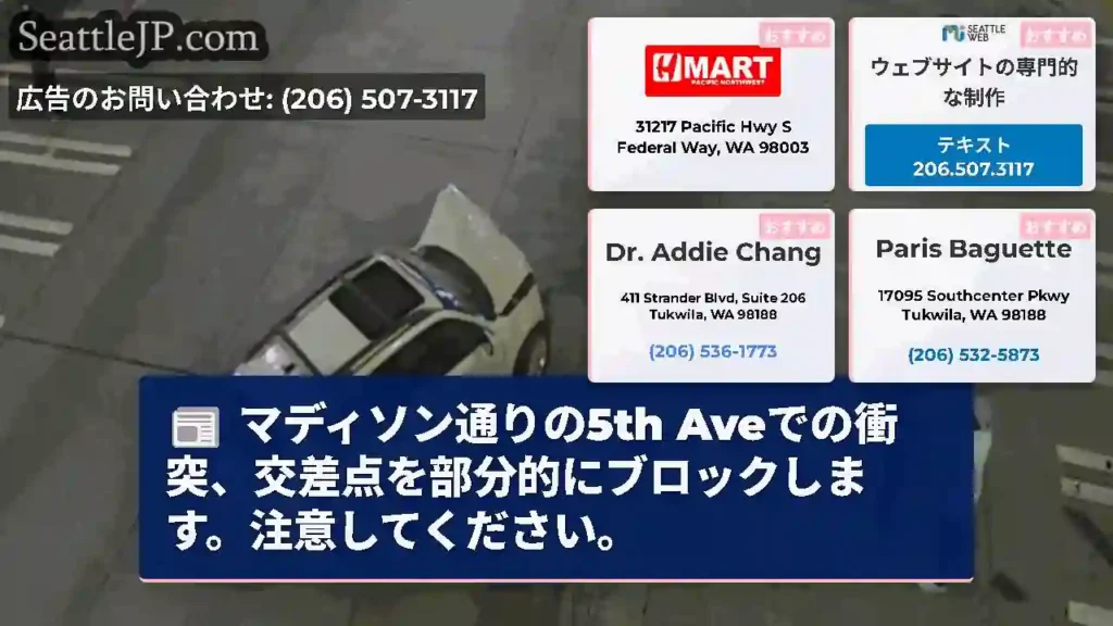 マディソン通りの5th Aveでの衝突、交差点を部分的にブロックします。注意してください。