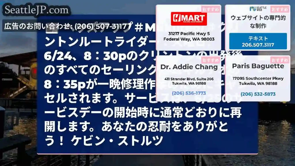 ヘッズアップ＃Mukilteo/＃クリントンルートライダー：火曜日、6/24、8：30pのクリントン