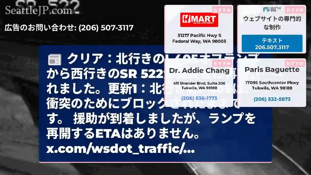 クリア：北行きのI-405オフランプから西行きのSR