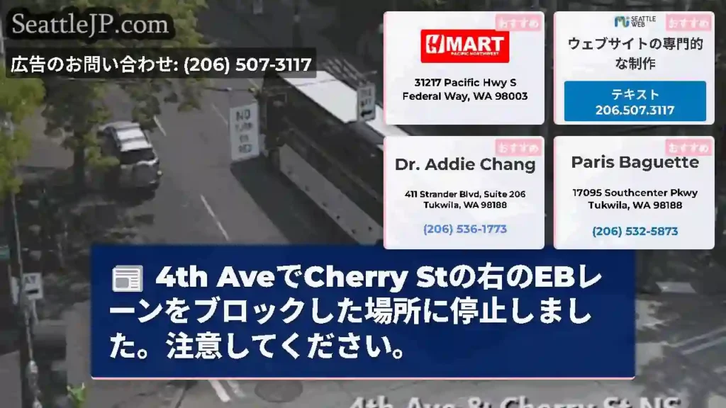 4th AveでCherry