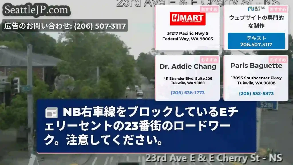 NB右車線をブロックしているEチェリーセントの23番街のロードワーク。注意してください。