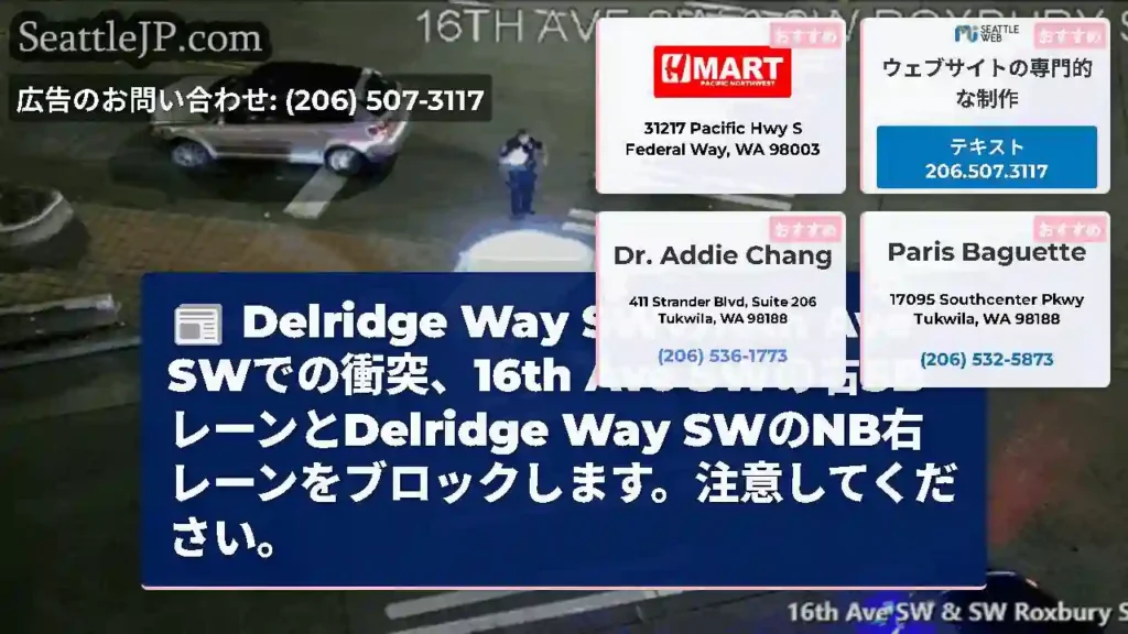 Delridge Way SWの16th Ave SWでの衝突、16th Ave