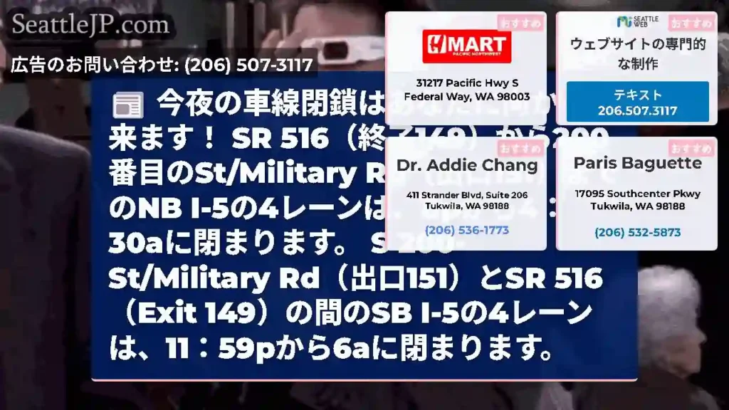 今夜の車線閉鎖はあなたに向かって来ます！