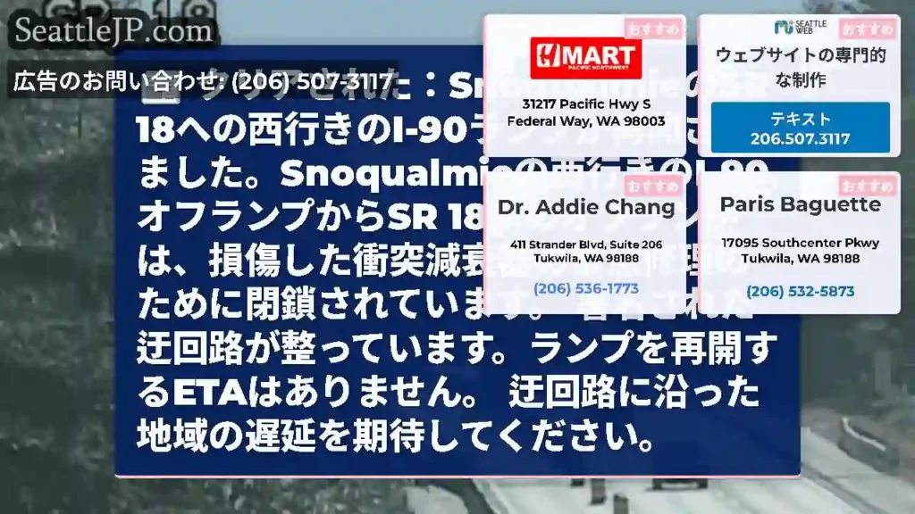 クリアされた：SnoqualmieのSR