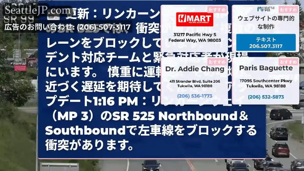 更新：リンカーンウェイ（MP 3）のSR