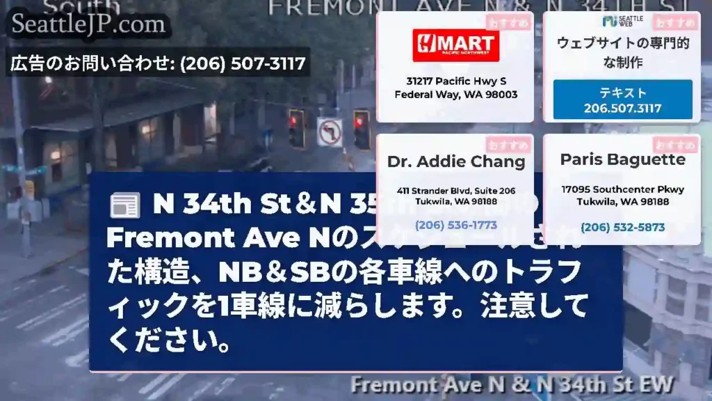 N 34th St＆N 35th Stの間のFremont Ave