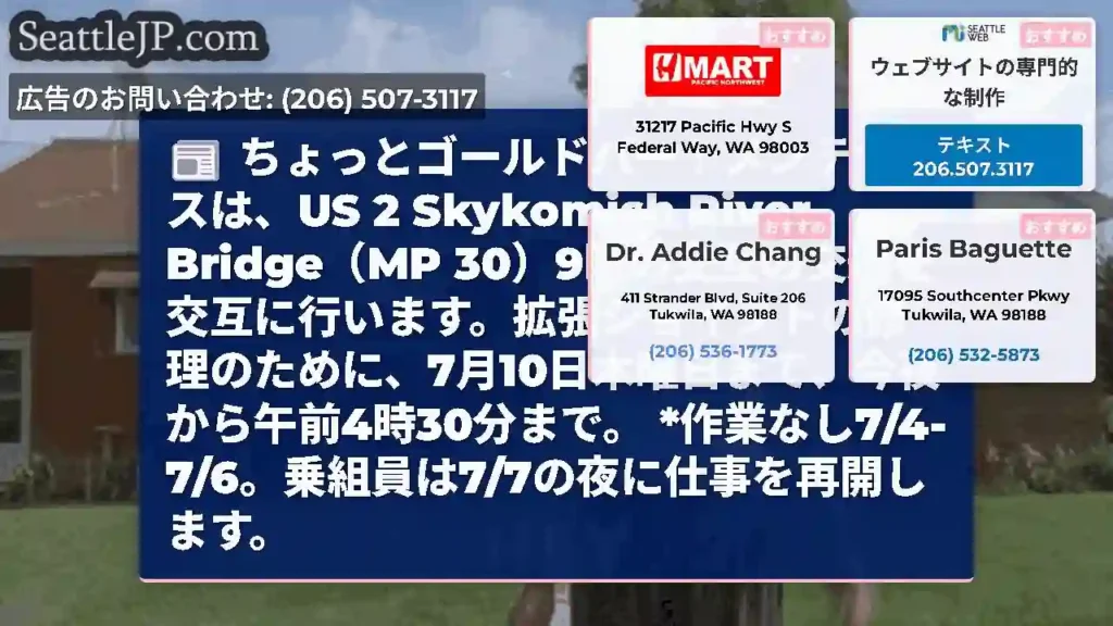 ちょっとゴールドバー！メンテナンスは、US 2 Skykomish River Bridge（MP
