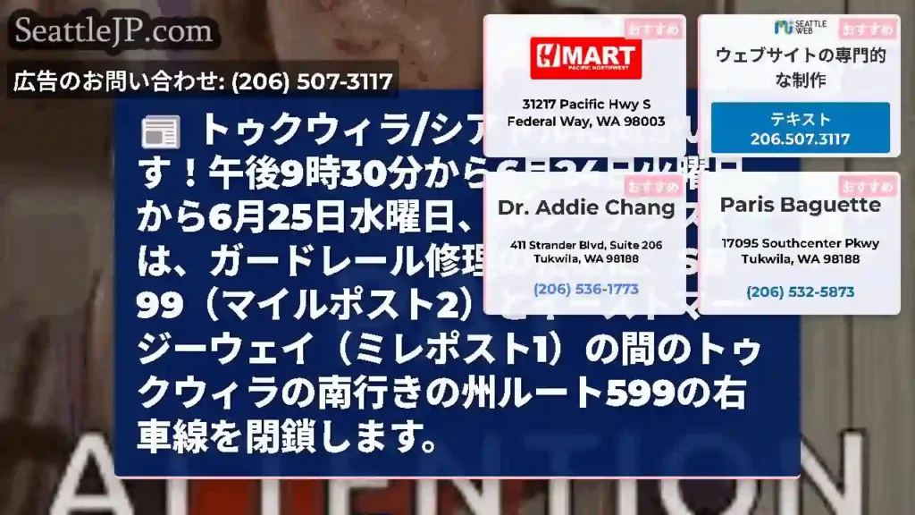 トゥクウィラ/シアトルに向かいます！午後9時30分から6月24日火曜日から6月25日水曜日、メンテナ
