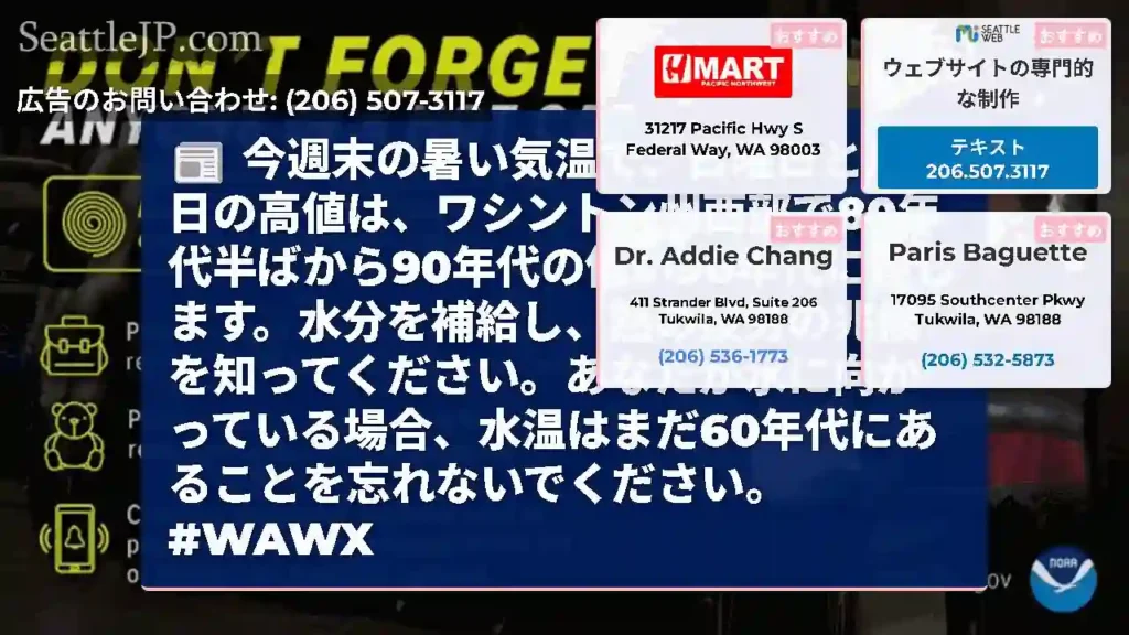 今週末の暑い気温で、日曜日と月曜日の高値は、ワシントン州西部で80年代半ばから90年代の低い90年代