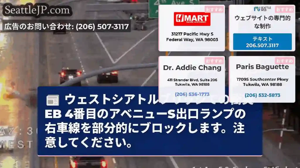 ウェストシアトルブリッジでの衝突EB