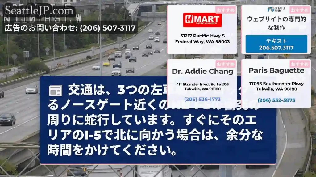 交通は、3つの左車線をブロックするノースゲート近くのNB