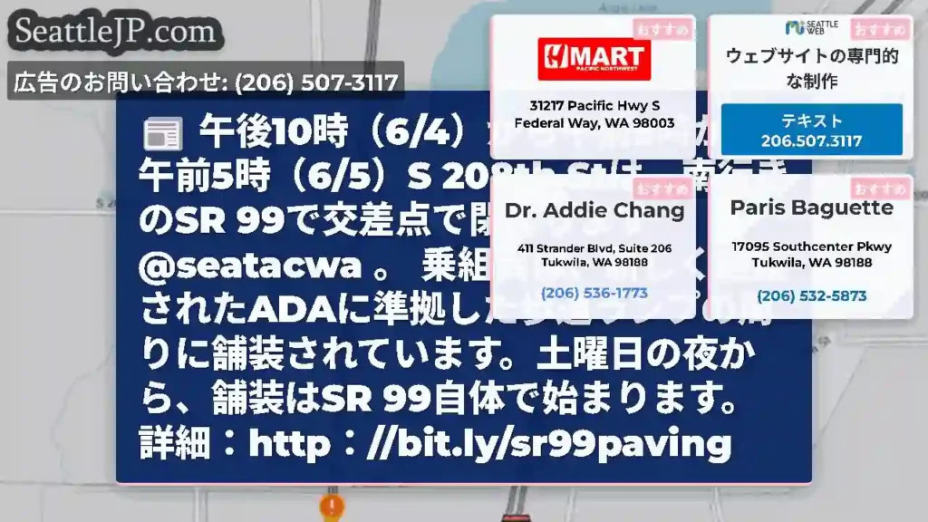 午後10時（6/4）から午前5時から午前5時（6/5）S 208th Stは、南行きのSR