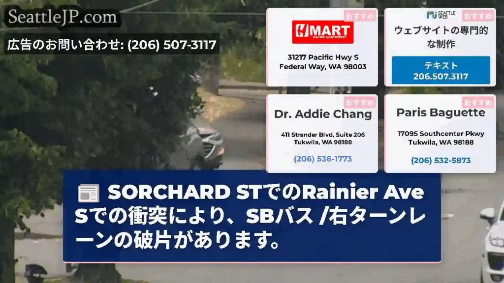 SORCHARD STでのRainier Ave Sでの衝突により、SBバス