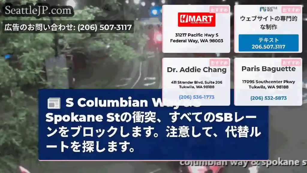 S Columbian Way＆S Spokane