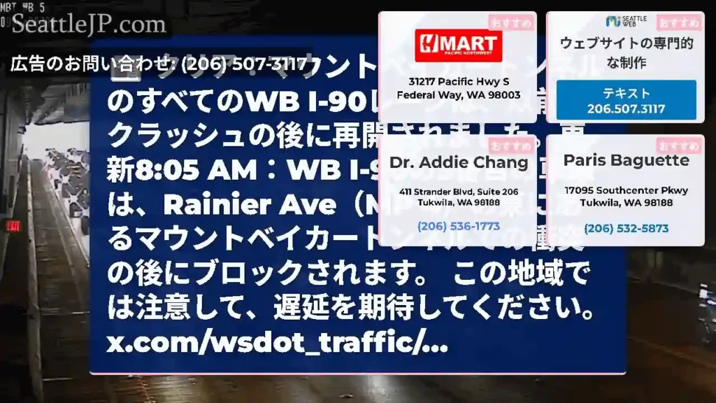 クリア：マウントベイカートンネルのすべてのWB