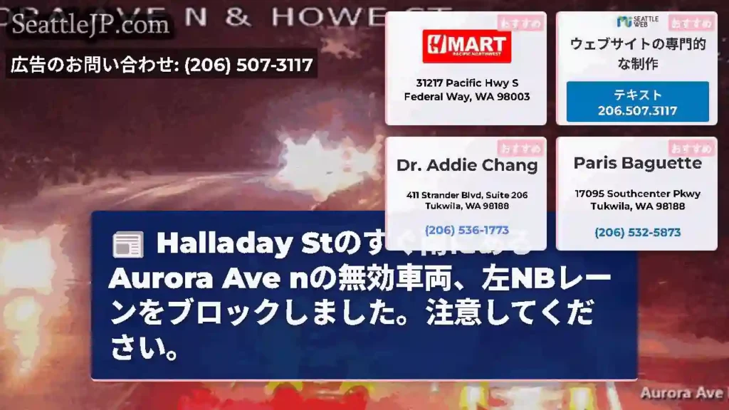Halladay Stのすぐ南にあるAurora Ave