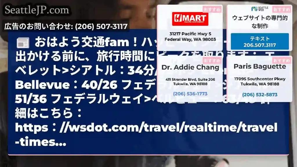 おはよう交通fam！ハッピーマンデー！