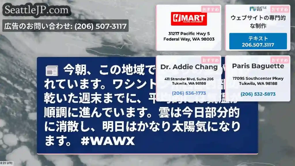今朝、この地域でかなりの雲が覆われています。ワシントン州西部西部の乾いた週末までに、平均的には気温が
