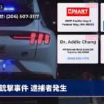 銃撃事件 逮捕者発生