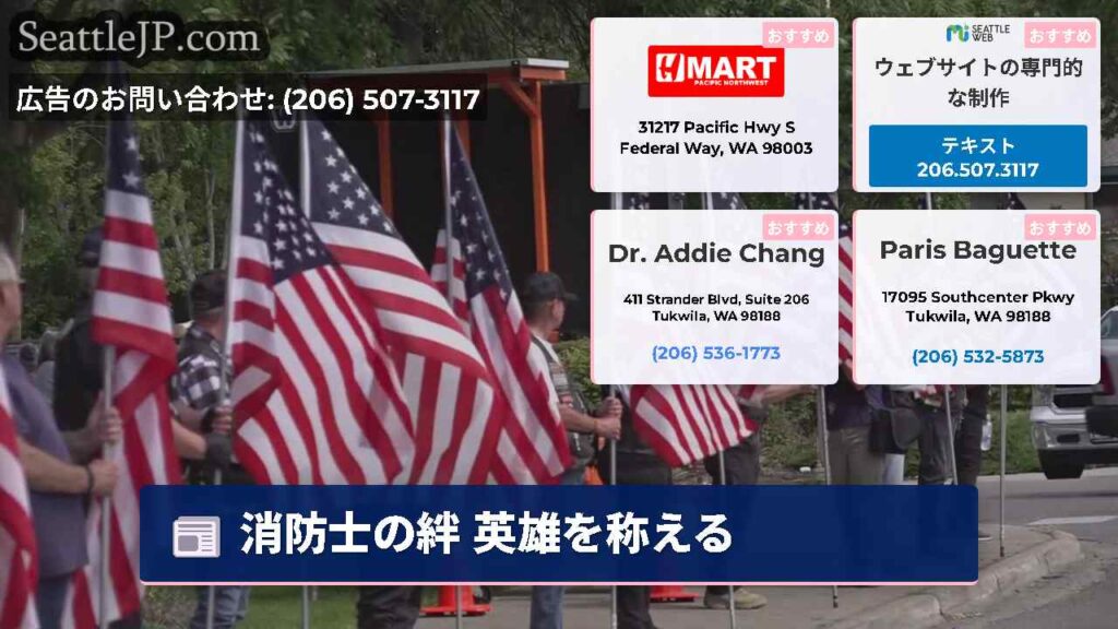 消防士の絆 英雄を称える