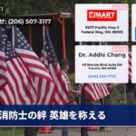 消防士の絆 英雄を称える