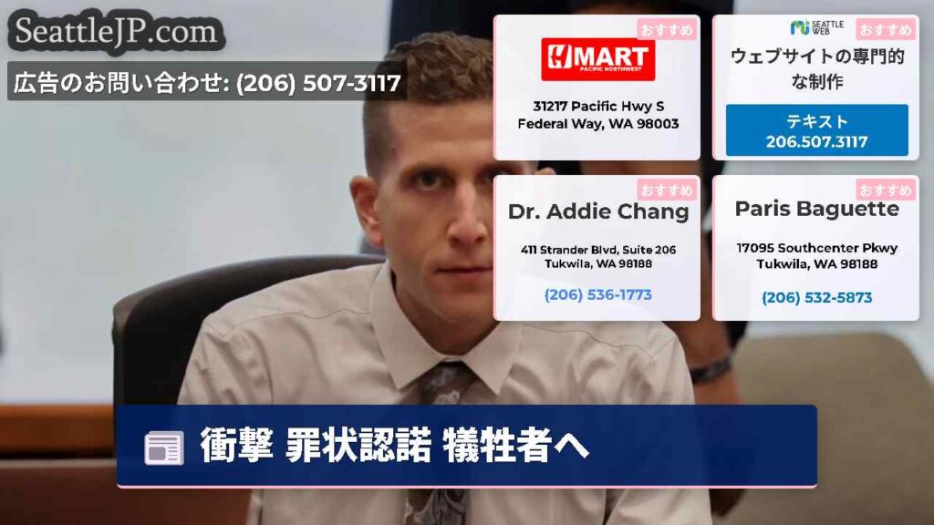 衝撃 罪状認諾 犠牲者へ